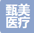 邹平甄美医疗美容诊所