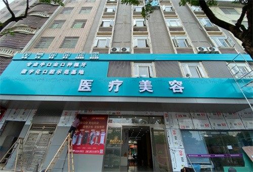 肇庆高要金利博爱医院医疗美容科