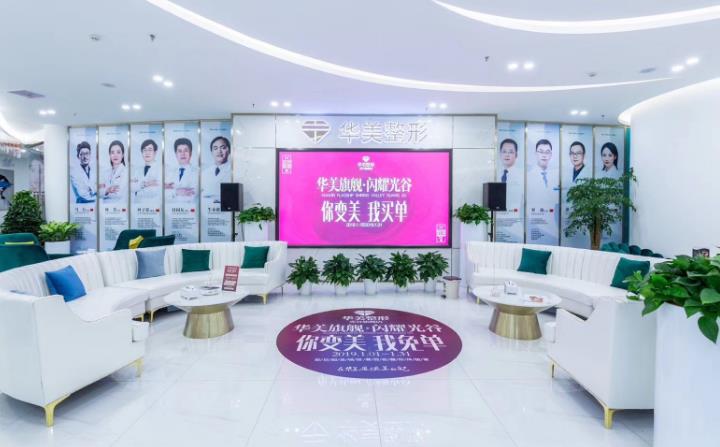 武汉华美整形外科医院