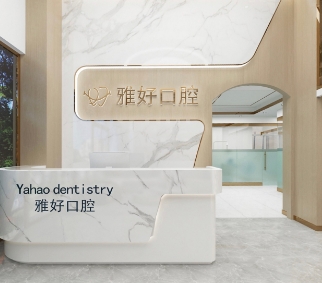 广州增城雅好口腔门诊部