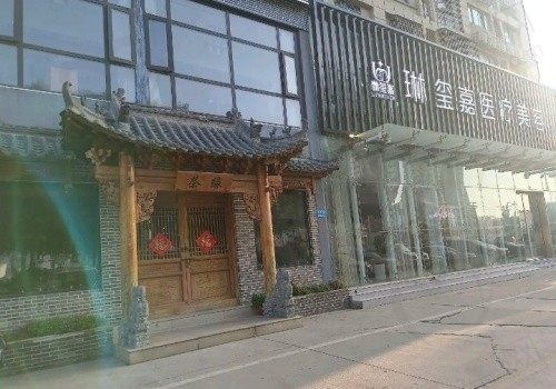 亳州琳玺嘉医疗美容医院