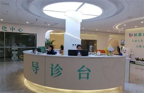 黄石大冶铜都口腔门诊部