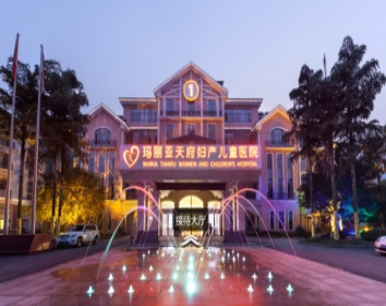 成都玛丽亚天府妇产儿童医院医疗美容科