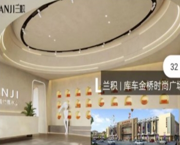 库车兰积医疗美容诊所