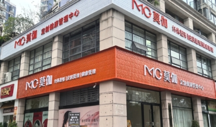 宜昌莫伽芊吉医疗美容诊所