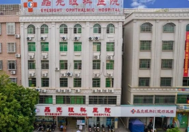 罗定晶亮眼科医院