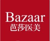 义乌芭莎医疗美容诊所