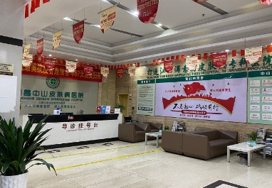南昌中山皮肤病医院