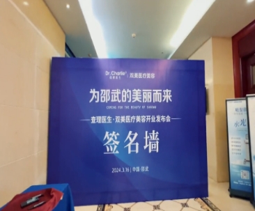 邵武查理医疗美容诊所