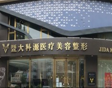营口颜美本色医疗美容诊所