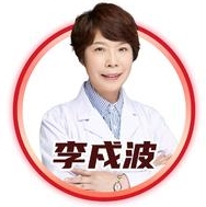 李戍波