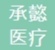 济南承懿医疗美容诊所