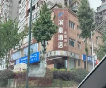 宜宾华羽整形外科门诊部