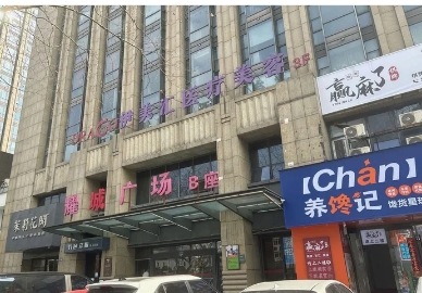 嘉兴伊美汇医疗美容门诊部