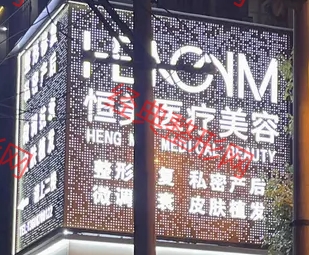 威信恒美医疗美容诊所