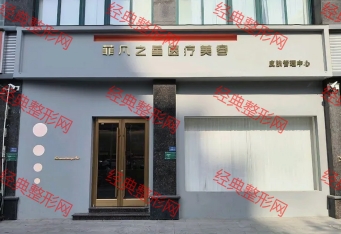 沛县菲凡之星医疗美容诊所