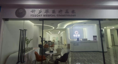 资阳研多萃医疗美容诊所