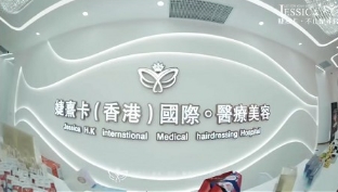 三亚悦已婕熹卡医疗美容外科门诊部