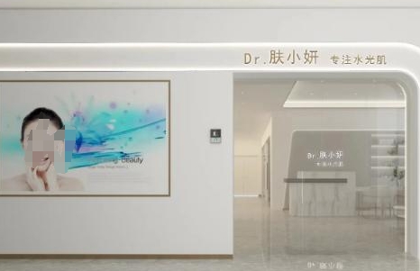 呼和浩特肤小研医疗美容诊所