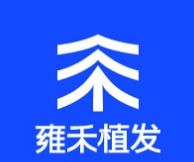 长春雍禾医疗美容诊所