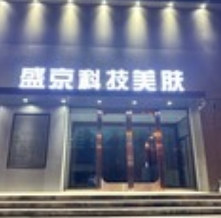 灯塔盛京医美医疗美容门诊部