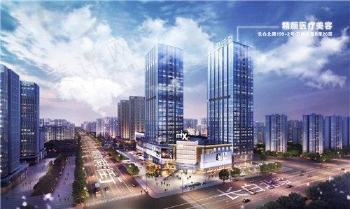 沈阳和平精颜医疗美容诊所