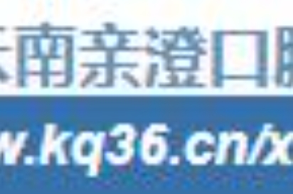 澄江亲澄口腔门诊部