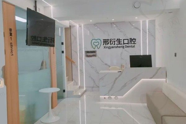 牡丹江邢衍生口腔门诊部