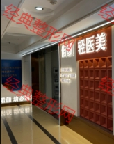 南宁偌颜小针医疗美容诊所