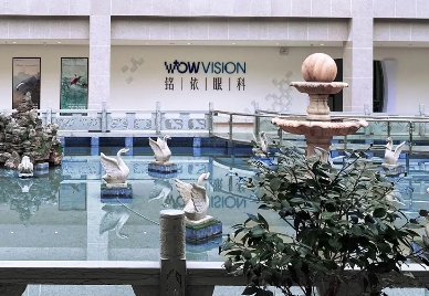 遵义铭依眼科医院