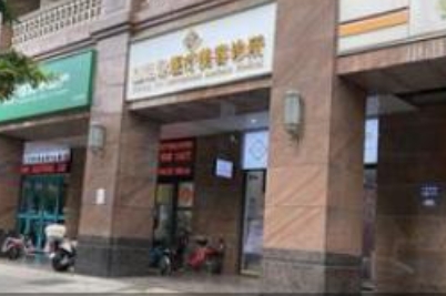 广州遇见你医疗美容诊所