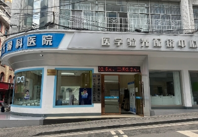 镇雄晶沃眼科医院