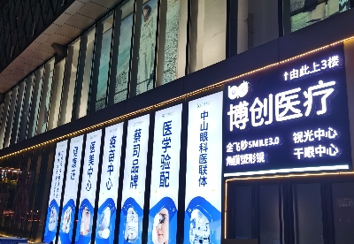 海口博创综合医院医疗美容科