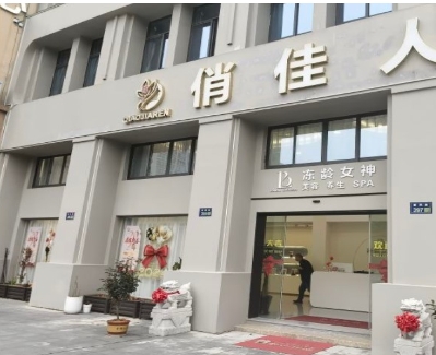 台州俏佳人医疗美容诊所