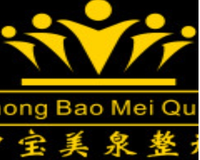 南宁中宝美泉医疗美容门诊部