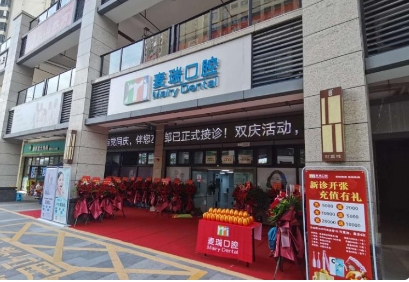 深圳麦瑞口腔门诊部