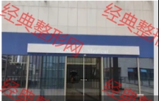 舟山班睿漫诗医疗美容诊所