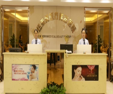 驻马店纽莱美医疗美容门诊部