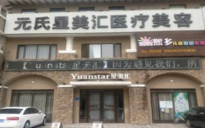 葫芦岛瑞尔元医疗美容诊所