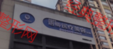 衡阳语卿医疗美容诊所