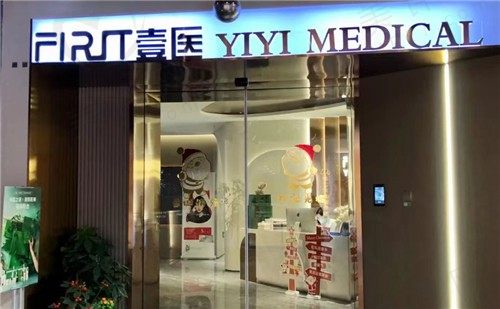 江苏淮安佳妍美容医院