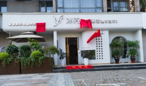 郑州沐卉医疗美容诊所