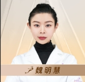 魏明慧