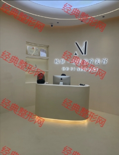 衡阳欧伊诺美医疗美容诊所