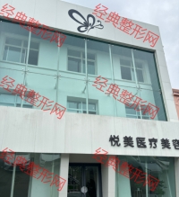 运城郜爱琴医疗美容诊所