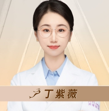 丁紫薇