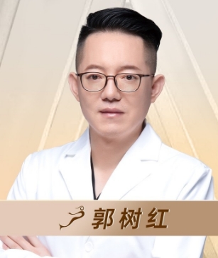 郭树红