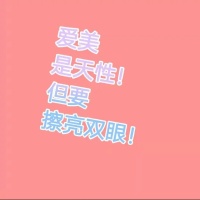 爱美是天性！但要注意了！