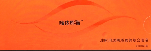 嗨体熊猫
