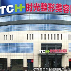 重庆米兰柏羽时光整形美容医院